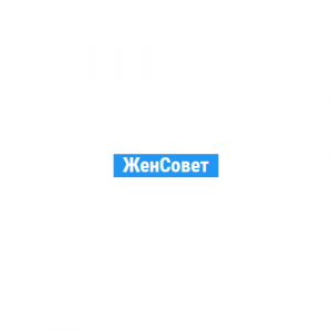 Логотип ЖенСовет